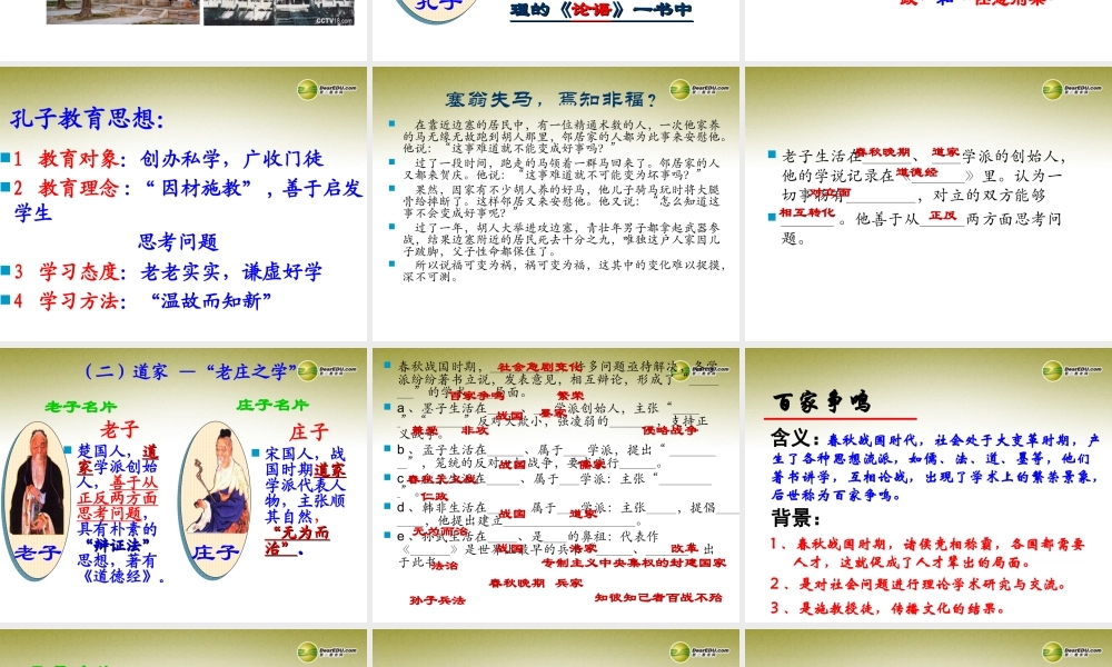 七年级历史上册 第九课 中华文化的勃兴(二)课件 新人教版 课件
