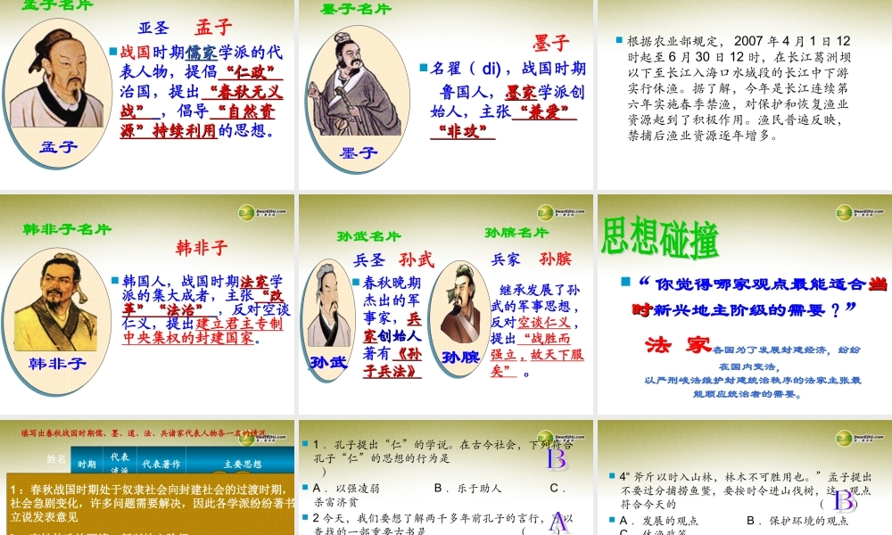 七年级历史上册 第九课 中华文化的勃兴(二)课件 新人教版 课件