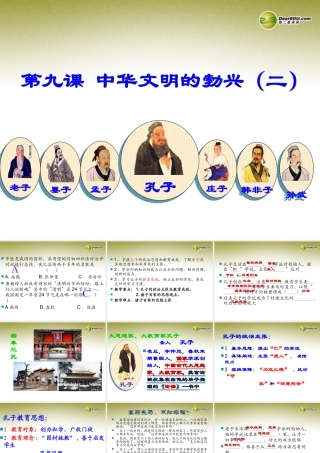 七年级历史上册 第九课 中华文化的勃兴(二)课件 新人教版 课件