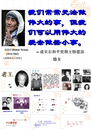 (老王)课件9 八年级语文上册第二单元(老王)课件9套人教版 八年级语文上册第二单元(老王)课件9套人教版