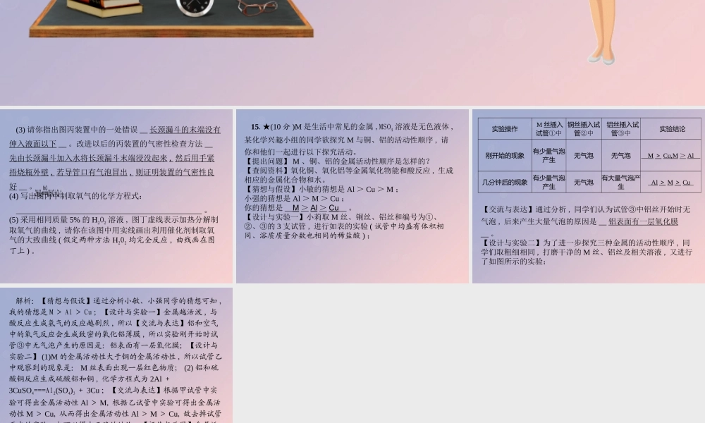 九年级化学 重点题目 期末统考卷(三)课件 (新版)新人教版 课件