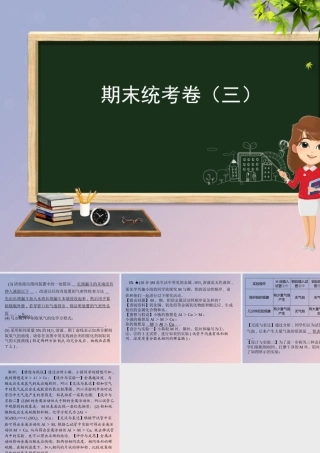 九年级化学 重点题目 期末统考卷(三)课件 (新版)新人教版 课件