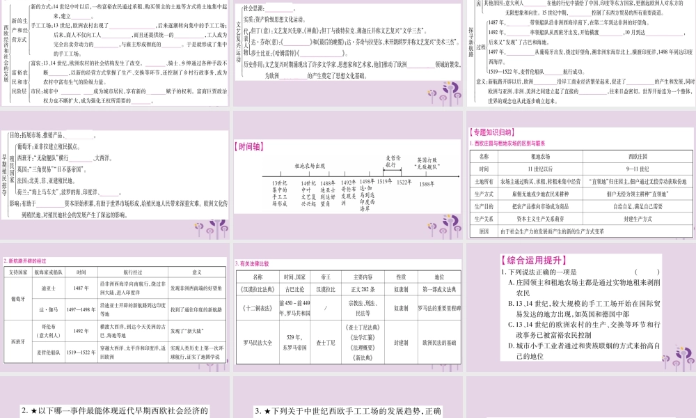九年级历史上册 第5单元 步入近代总结提升习题课件 新人教版 课件