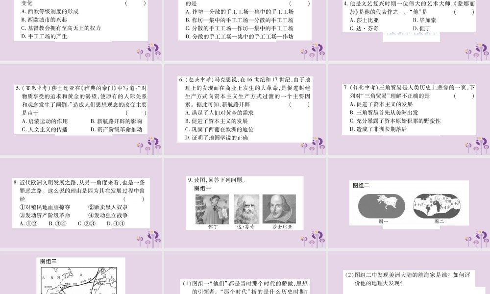 九年级历史上册 第5单元 步入近代总结提升习题课件 新人教版 课件