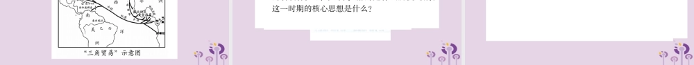 九年级历史上册 第5单元 步入近代总结提升习题课件 新人教版 课件