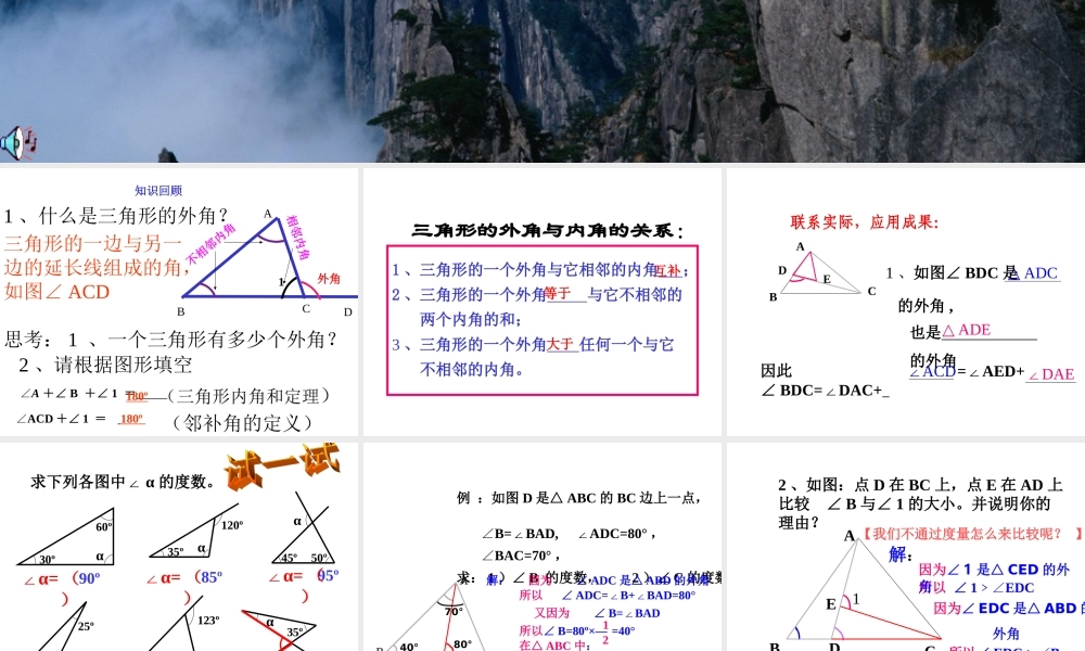 七年级数学三角形的外角课件人教版 课件