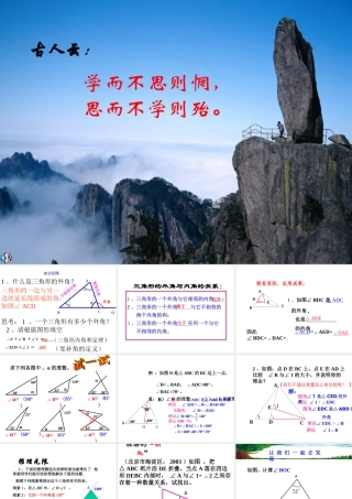 七年级数学三角形的外角课件人教版 课件