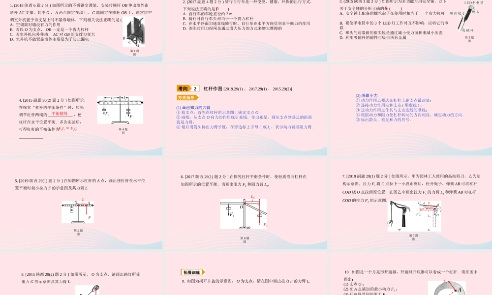 中考物理一轮复习 基础考点一遍过 第十一章 简单机械和功 命题点1 简单机械课件