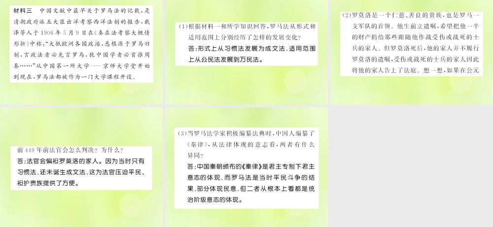 九年级历史上册 第3单元 封建时代的欧洲整理与复习习题课件 新人教版 课件