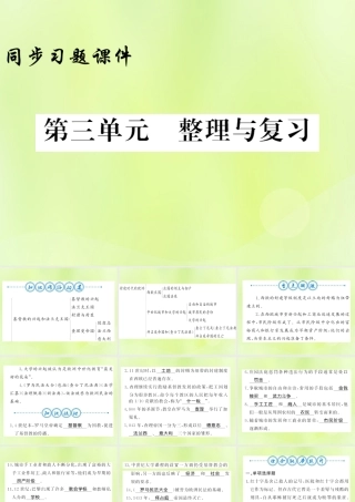九年级历史上册 第3单元 封建时代的欧洲整理与复习习题课件 新人教版 课件