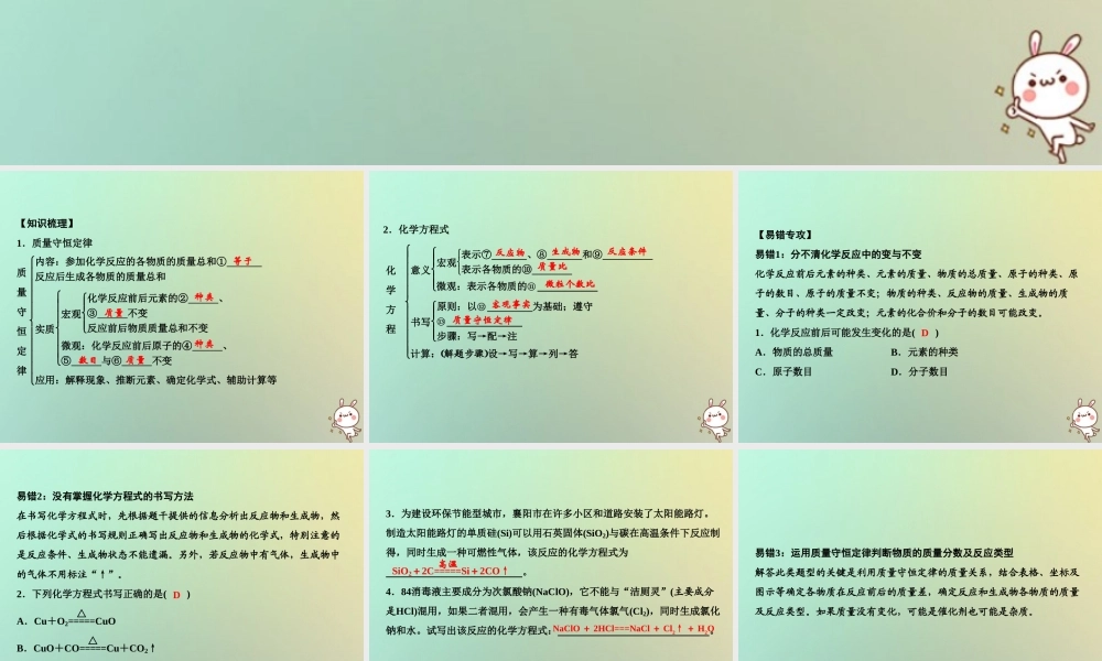 九年级化学上册 第5单元 化学方程式单元小结五作业课件 (新版)新人教版 课件