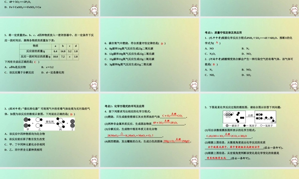 九年级化学上册 第5单元 化学方程式单元小结五作业课件 (新版)新人教版 课件