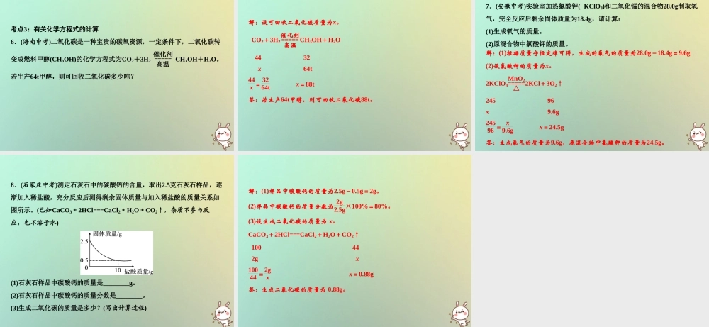 九年级化学上册 第5单元 化学方程式单元小结五作业课件 (新版)新人教版 课件
