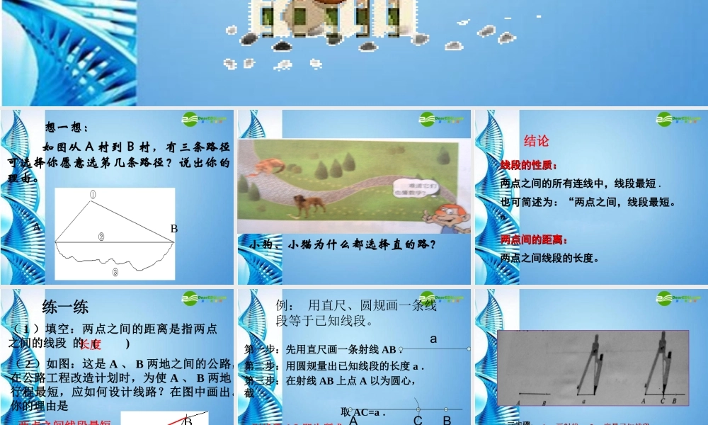 七年级数学上册 4.2较线段的长短课件 北师大版 课件