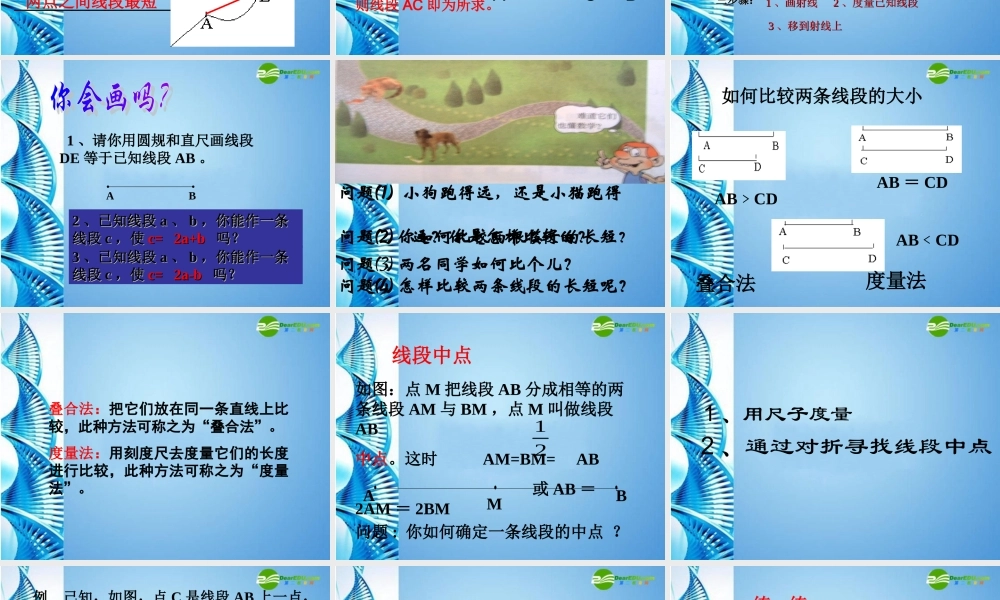 七年级数学上册 4.2较线段的长短课件 北师大版 课件