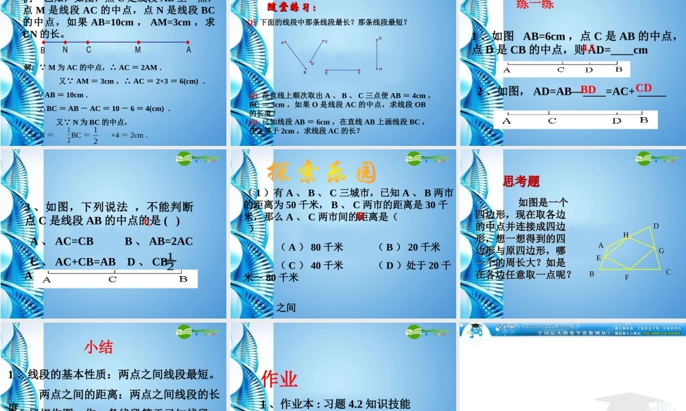 七年级数学上册 4.2较线段的长短课件 北师大版 课件