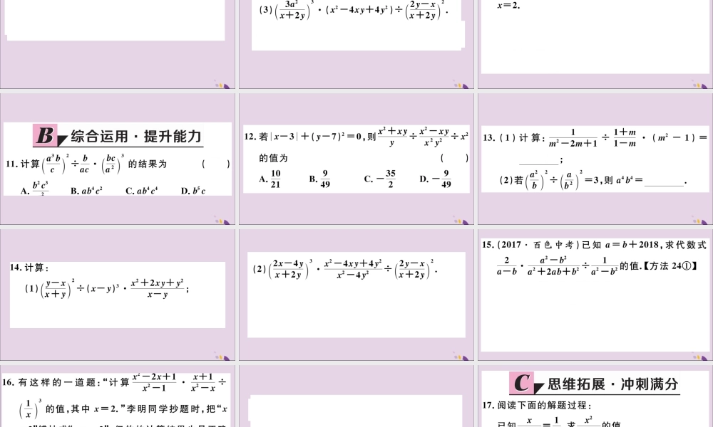(河北专版)八年级数学上册 15.2 分式的运算 15.2.1 第2课时 分式的乘方习题课件 (新版)新人教版 课件