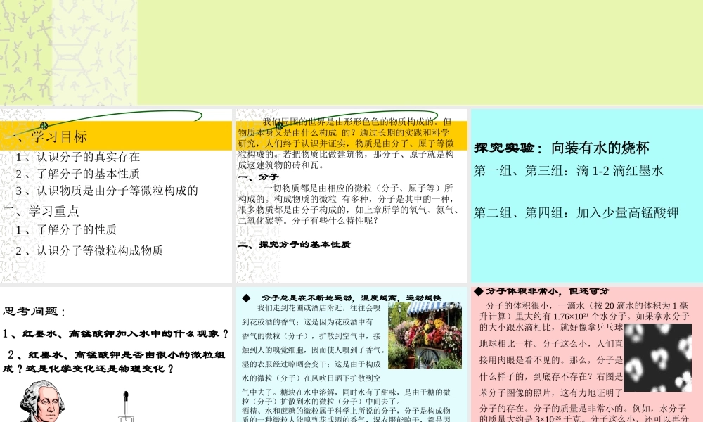 九年级化学分子和原子课件