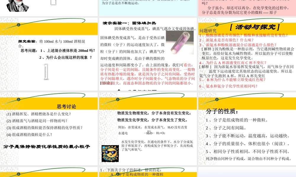 九年级化学分子和原子课件