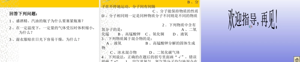 九年级化学分子和原子课件
