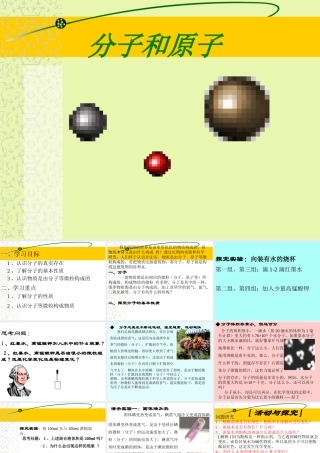 九年级化学分子和原子课件