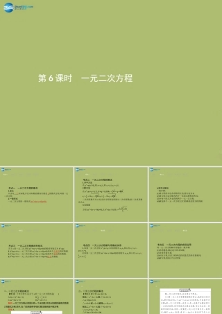 (福建专版)中考数学总复习 第6课时 一元二次方程课件