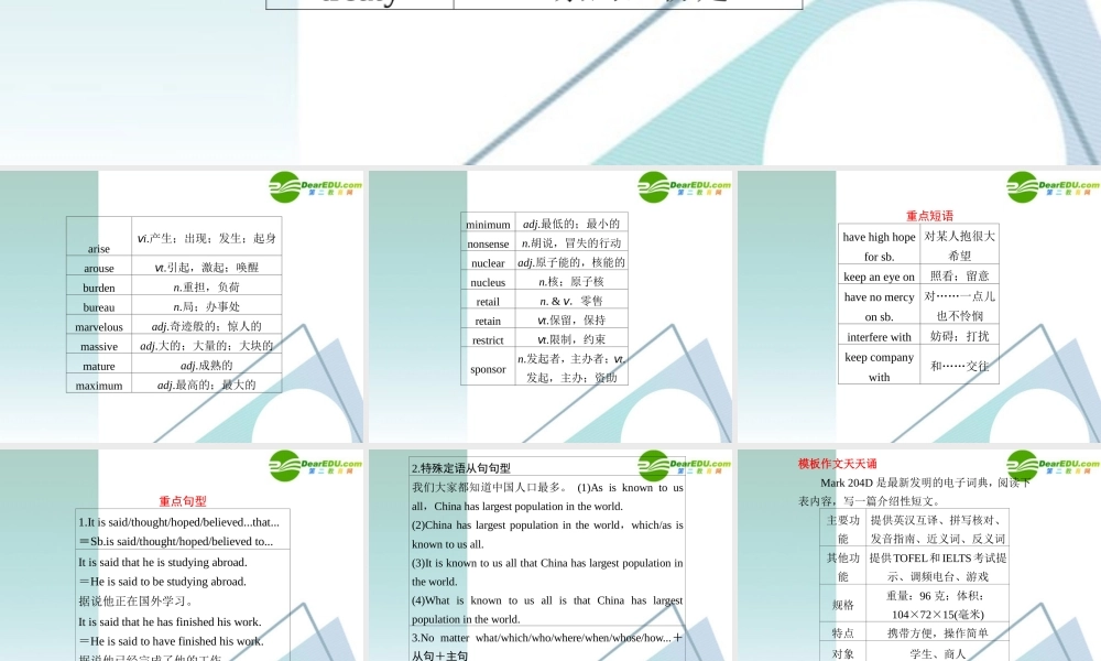 (蒙、云、青、渝、藏、桂(全国Ⅰ)专用)高三英语二轮复习 考前特训必读第14天应知必会专题课件