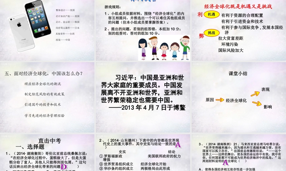 九年级历史下册 第16课 世界经济的全球化课件 新人教版 课件