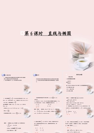 6直线与椭圆课件