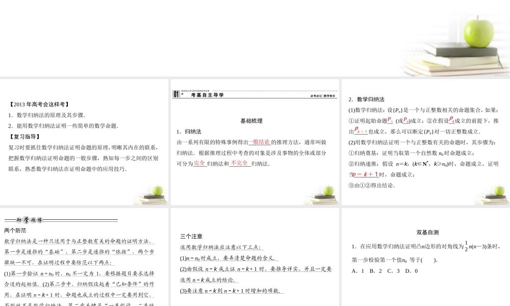 4数学归纳法课件 理 课件