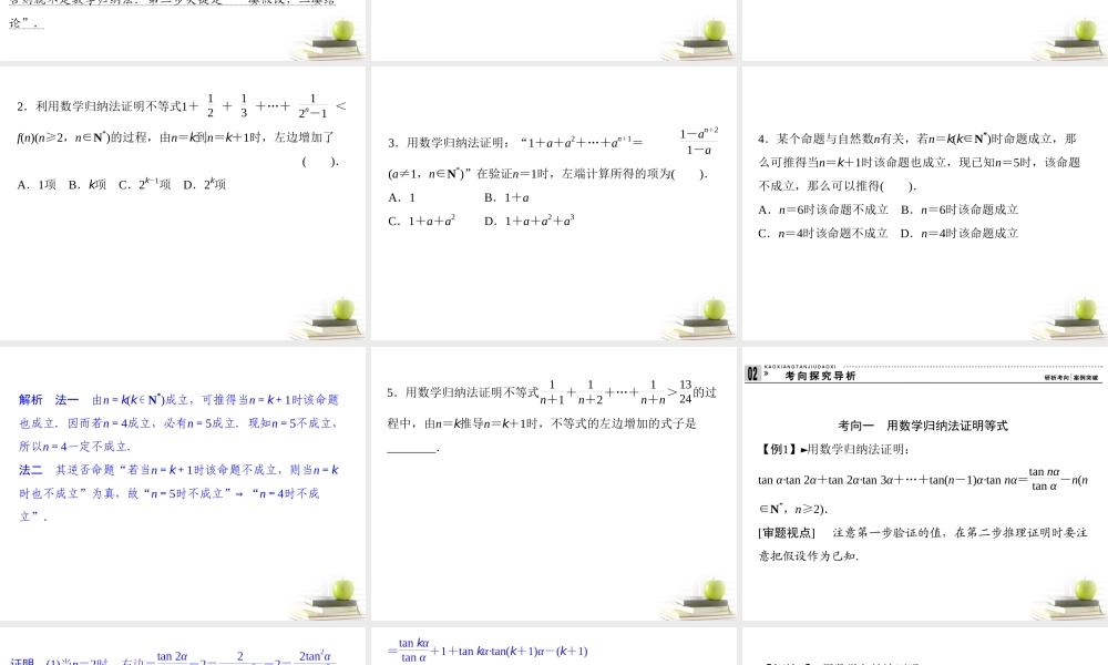 4数学归纳法课件 理 课件