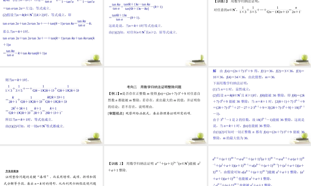 4数学归纳法课件 理 课件