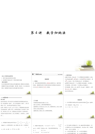 4数学归纳法课件 理 课件
