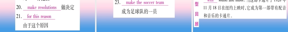 (湖北专用版)版中考英语复习 第一篇 教材系统复习 考点精讲八 八上 八上 Units 5 6实用课件