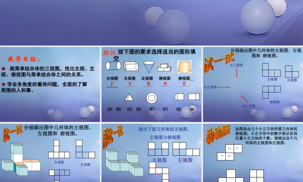 七年级数学上册 5.4 从三个方向看素材 (新版)苏科版 素材