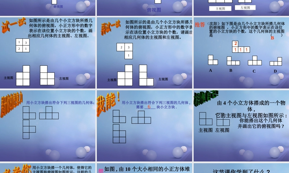 七年级数学上册 5.4 从三个方向看素材 (新版)苏科版 素材