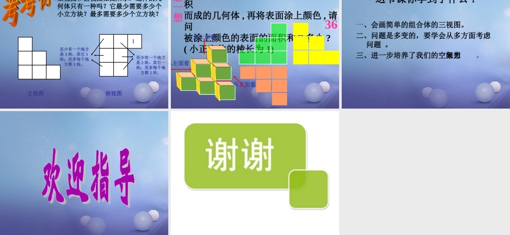 七年级数学上册 5.4 从三个方向看素材 (新版)苏科版 素材