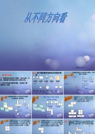 七年级数学上册 5.4 从三个方向看素材 (新版)苏科版 素材