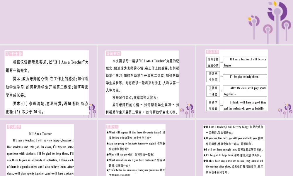 (通用版)八年级英语上册 Unit 10 If you go to the party，you ll have a great time(第6课时)习题课件 (新版)人教新目标版 课件