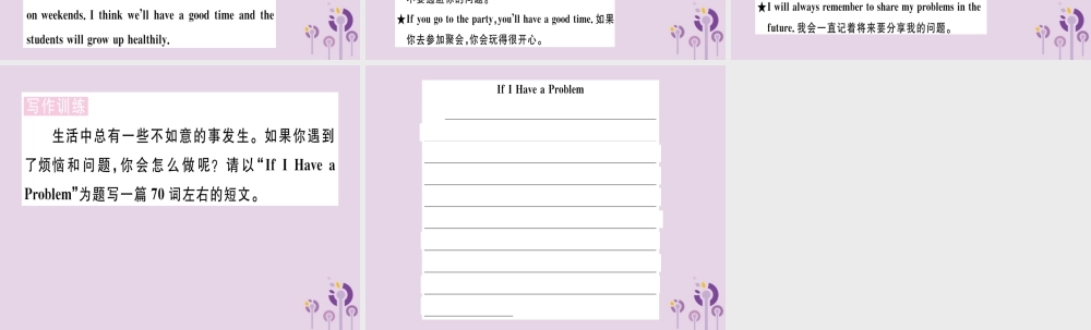 (通用版)八年级英语上册 Unit 10 If you go to the party，you ll have a great time(第6课时)习题课件 (新版)人教新目标版 课件