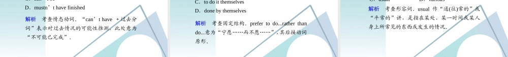 (福建省专用)高三英语二轮复习 考前特训 考前第17天考前高分必读专题课件