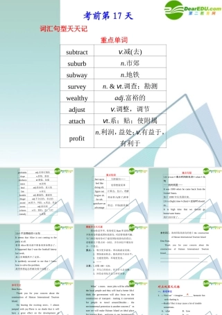 (福建省专用)高三英语二轮复习 考前特训 考前第17天考前高分必读专题课件
