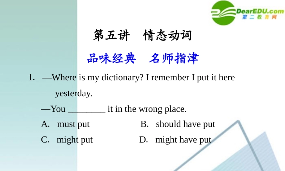 (浙江省专用)高三英语二轮复习 专题一 单项填空 第五讲 情态动词课件