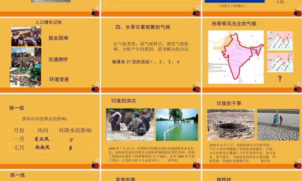 七年级地理下册 第七章第三节印度课件 人教新课标版 课件