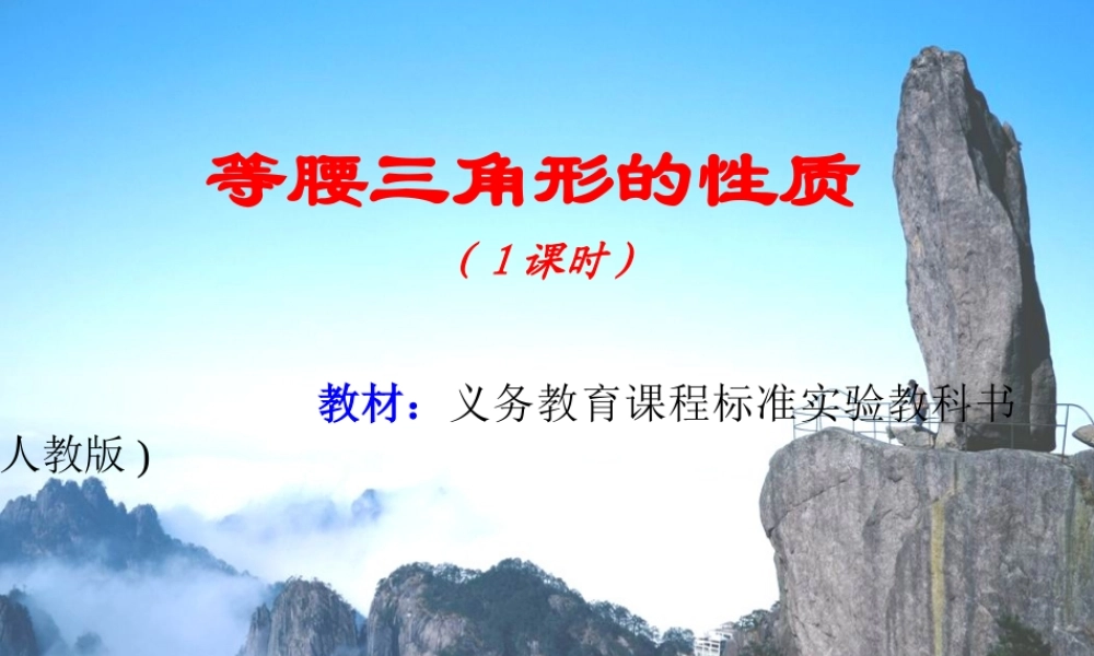 七年级下册等腰三角形的性质 课件