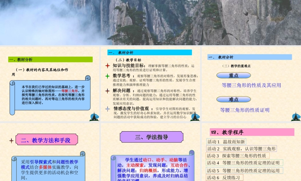 七年级下册等腰三角形的性质 课件