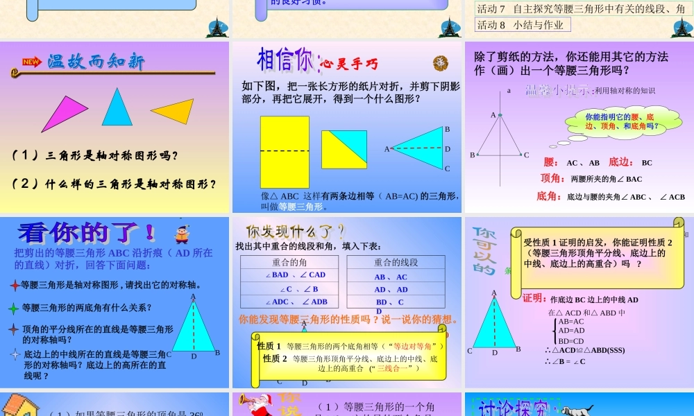 七年级下册等腰三角形的性质 课件