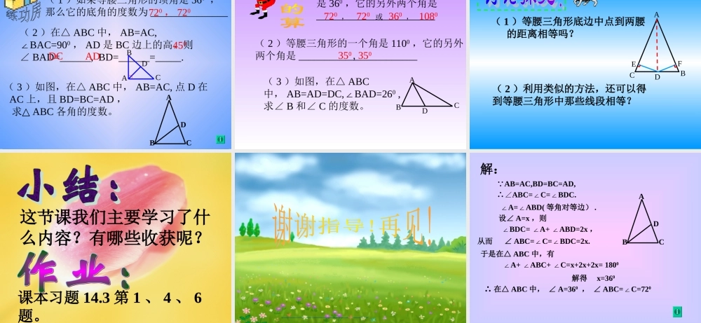 七年级下册等腰三角形的性质 课件