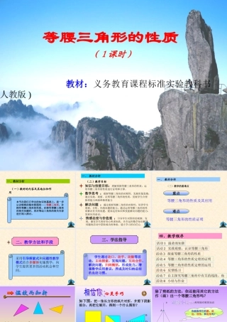 七年级下册等腰三角形的性质 课件