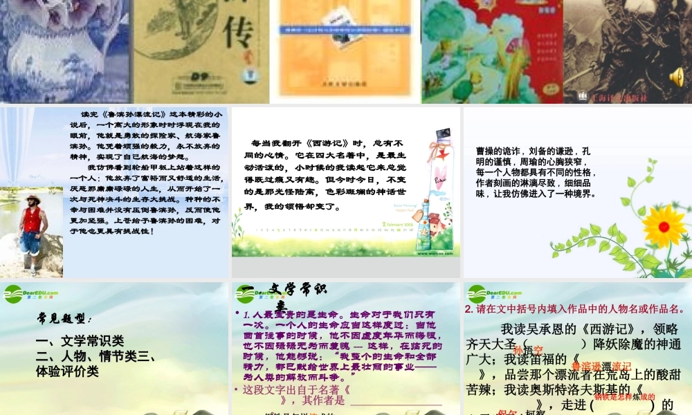 中考语文专题复习 走进名著，亲近经典课件 新人教版 课件